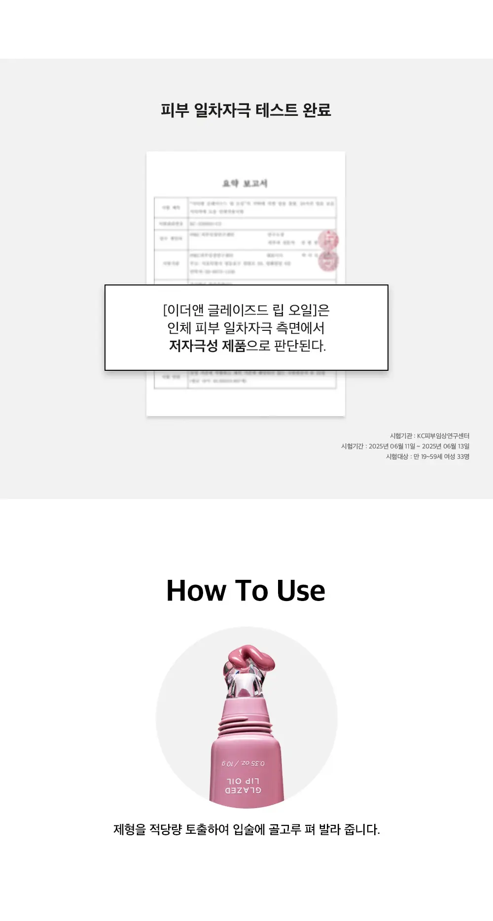 [NEW] 이더앤 글레이즈드 립 오일 10g 5종 상세페이지 9